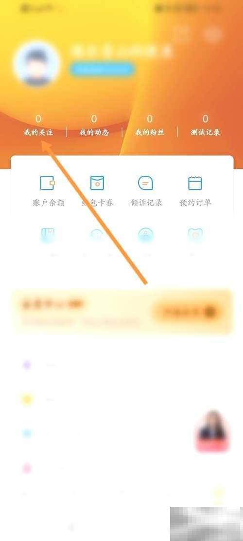 取消心理咨询关注步骤详解