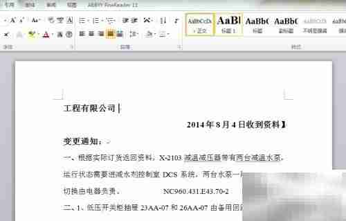 Word 2010简繁转换技巧