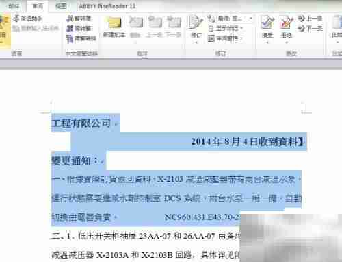 Word 2010简繁转换技巧