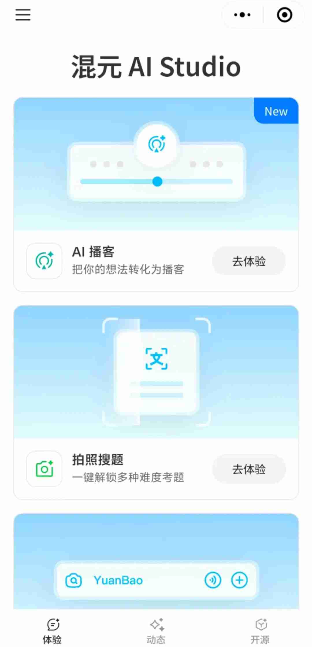 “腾讯混元”上线小程序版本