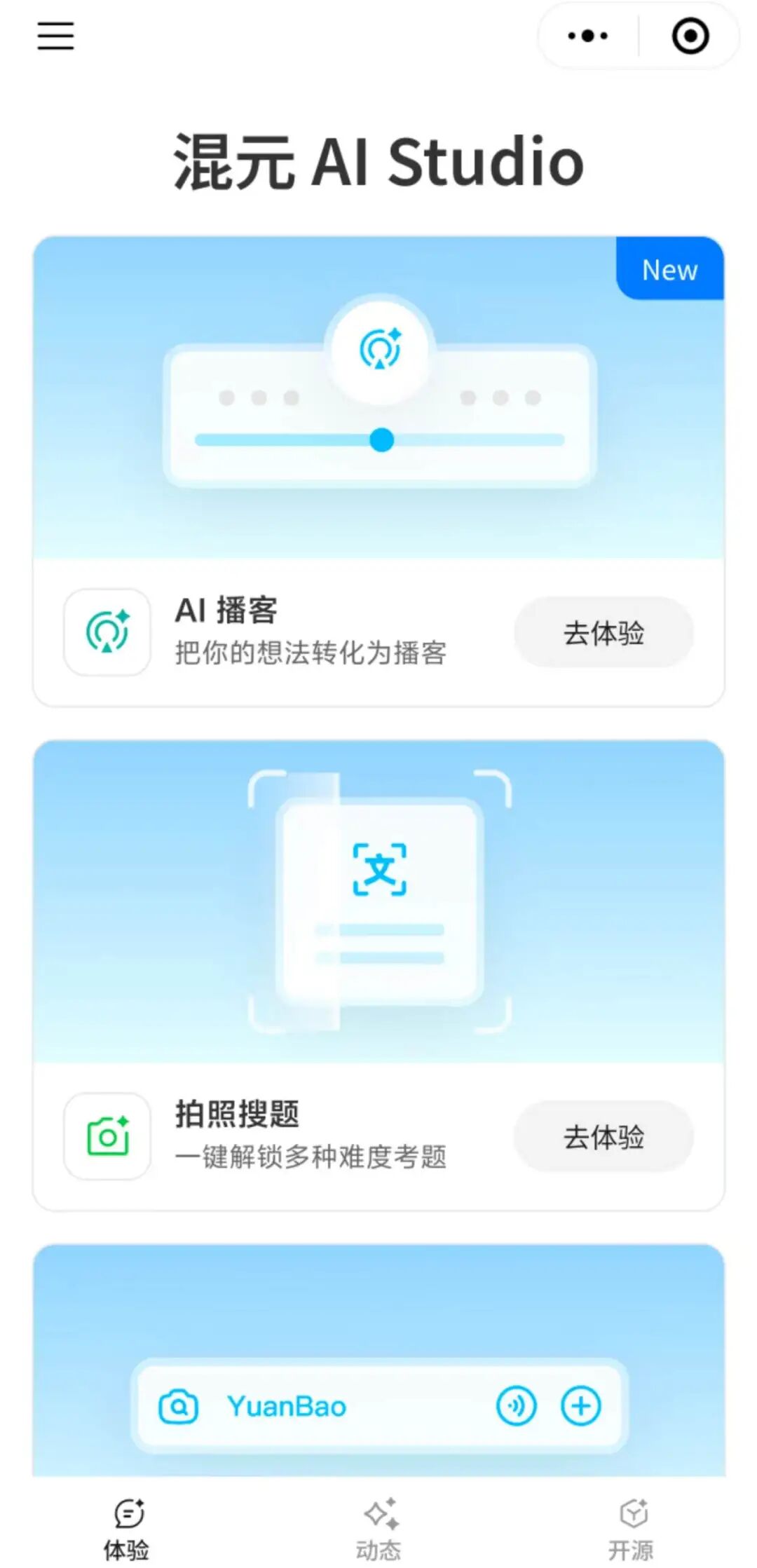 腾讯混元小程序版正式上线