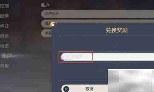 原神1.6兑换码领取方法
