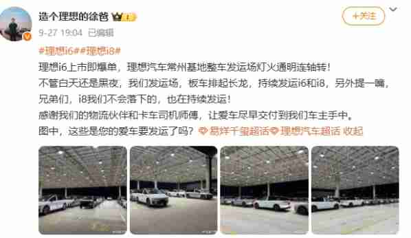 理想汽车常州基地整车发运场现场图曝光 板车排起长龙