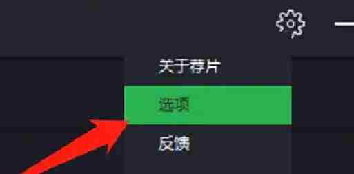 荐片怎么设置打开电脑时自动启动？-荐片设置打开电脑时自动启动的方法