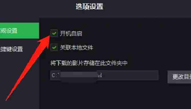 荐片怎么设置打开电脑时自动启动？-荐片设置打开电脑时自动启动的方法