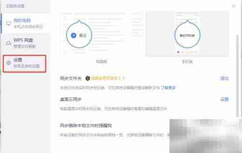关闭WPS开机启动方法