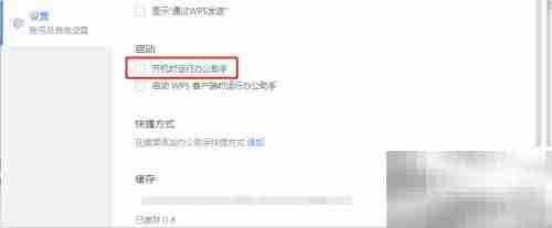 关闭WPS开机启动方法