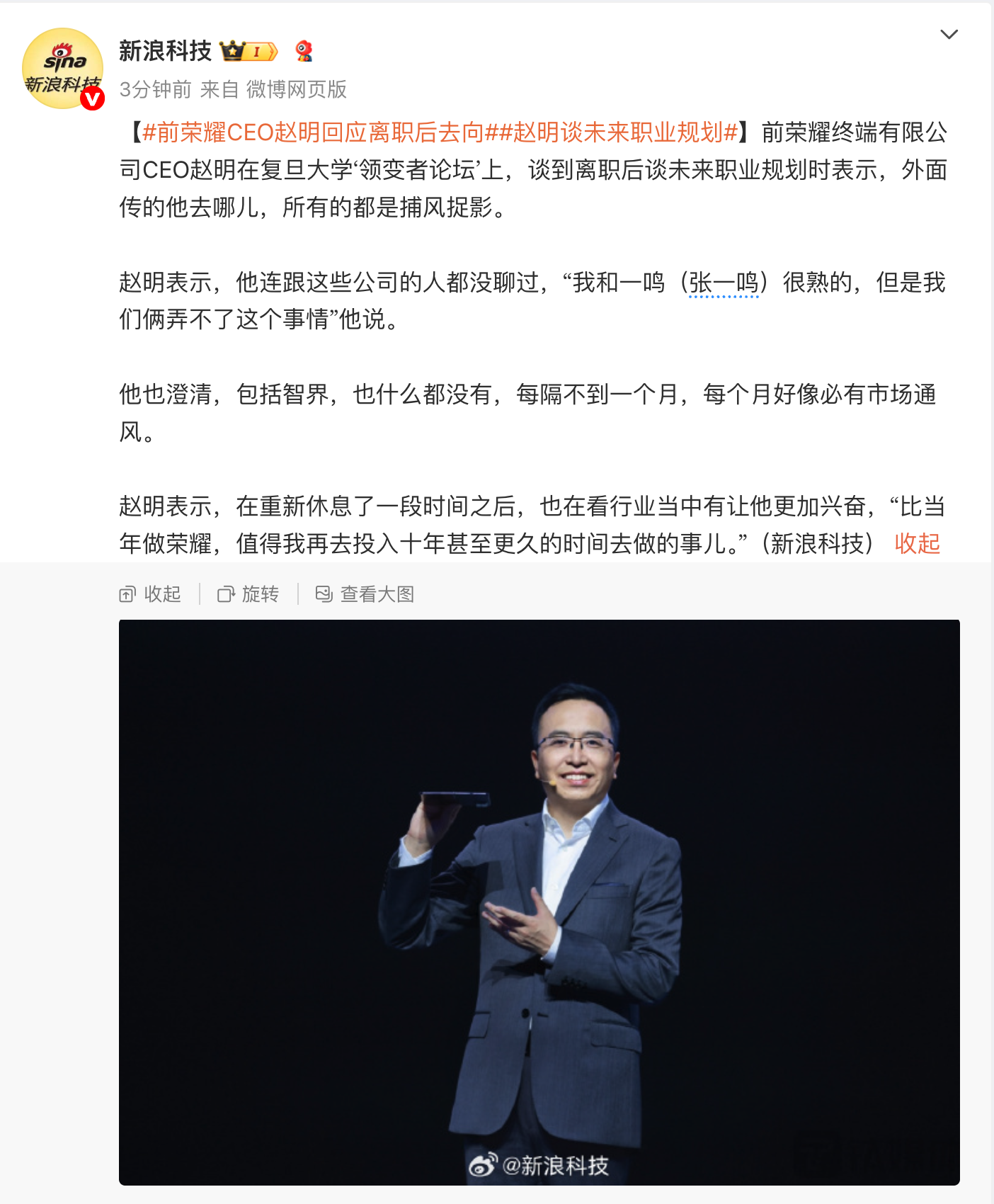 赵明回应离职传闻：均为不实信息