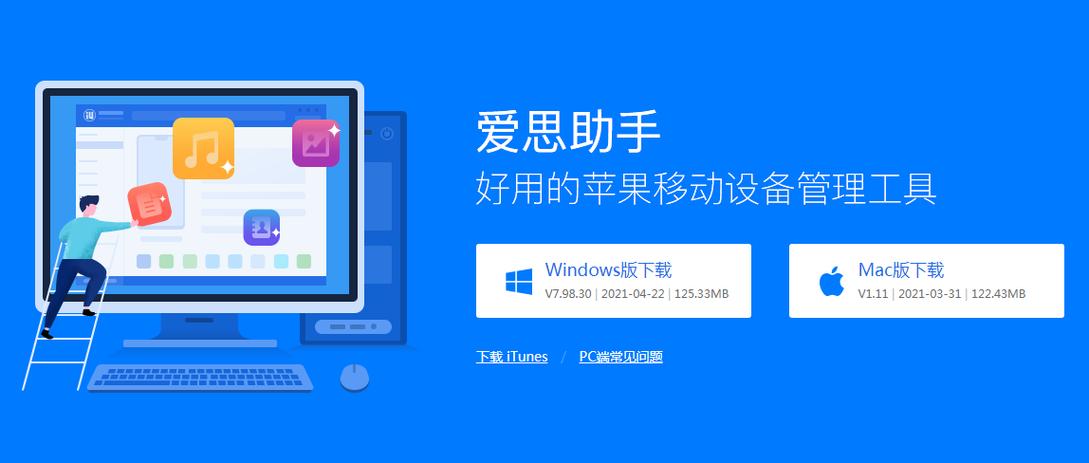 爱思助手官网入口与使用教程