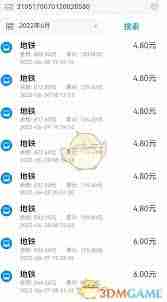 如何查看北京一卡通乘车记录