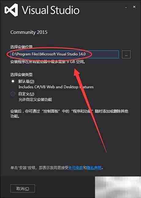 Visual Studio 2015安装指南