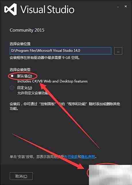 Visual Studio 2015安装指南
