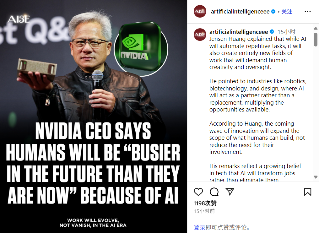 黄仁勋：AI将带来新机遇，人类更忙碌