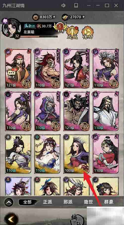 九州江湖情侠客重置攻略