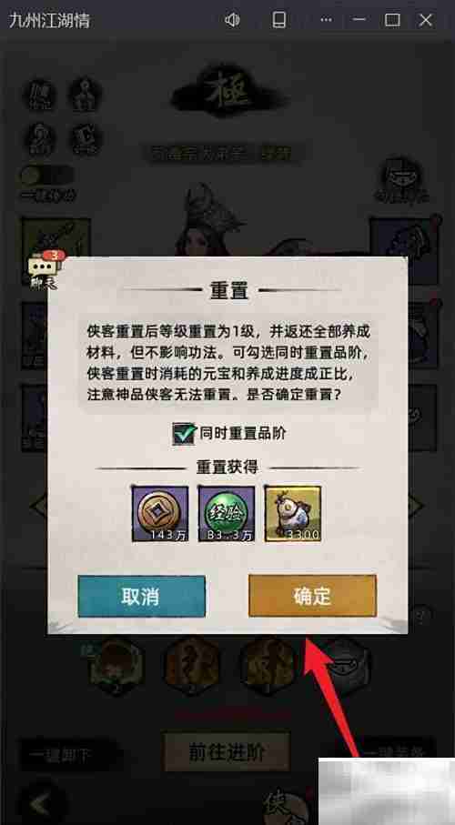 九州江湖情侠客重置攻略