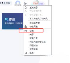 退出百度网盘激励计划步骤详解