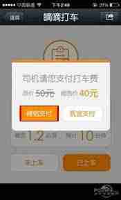 滴滴打车怎么付款