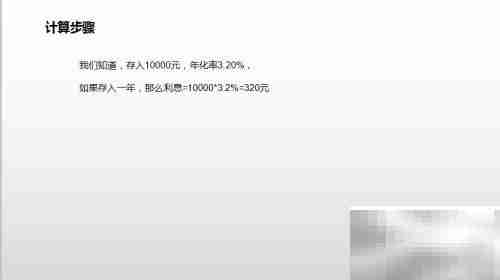 10000元年化3.2%月收益计算