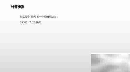 10000元年化3.2%月收益计算