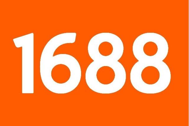 1688阿里巴巴官网地址 1688阿里巴巴制造商平台