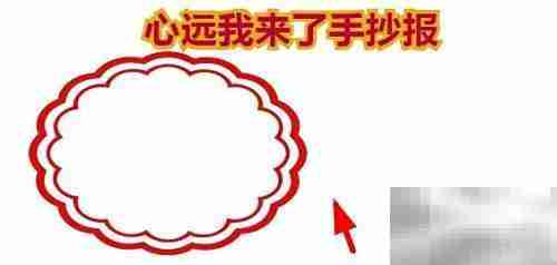 心远我来了手抄报精选