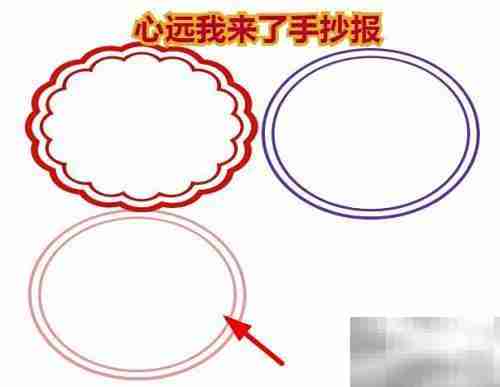 心远我来了手抄报精选