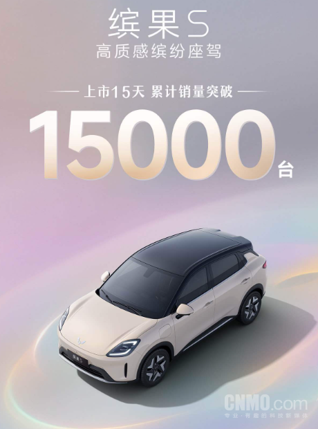 五菱缤果S上市15天累计销量突破15000台 6.68万元起!