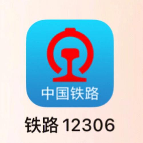 12306手机App如何查询历史行程记录 12306手机App出行统计的查看方法