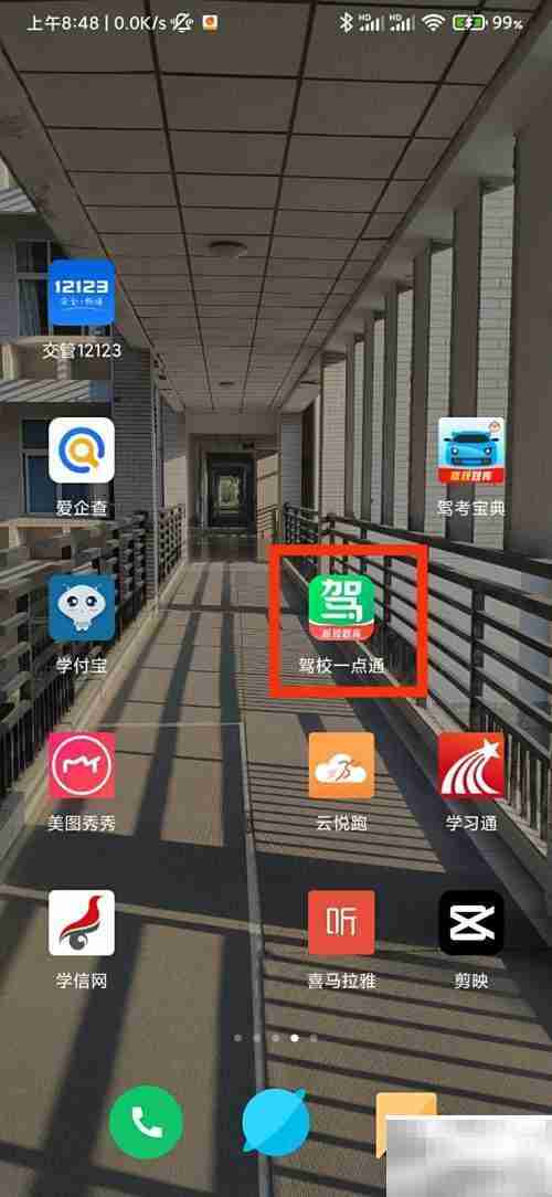 驾校一点通合同查看指南