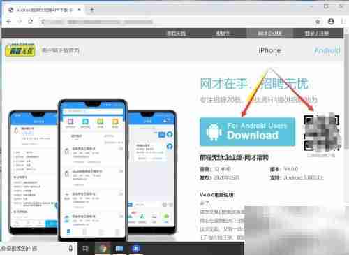 前程无忧企业版APP