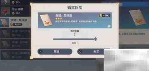 原神2.4版本新食谱一览