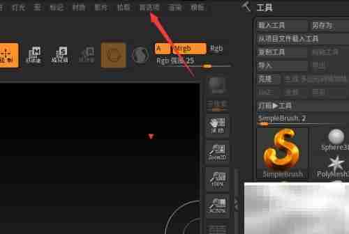 ZBrush发光不透明度设为0.3