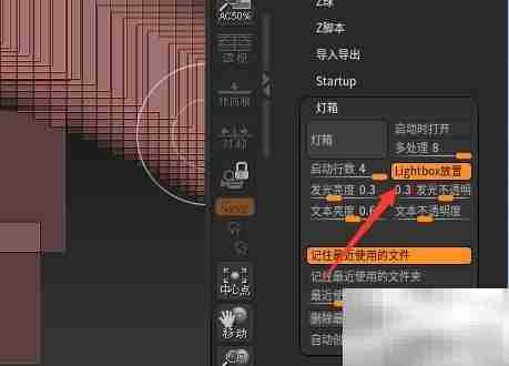 ZBrush发光不透明度设为0.3
