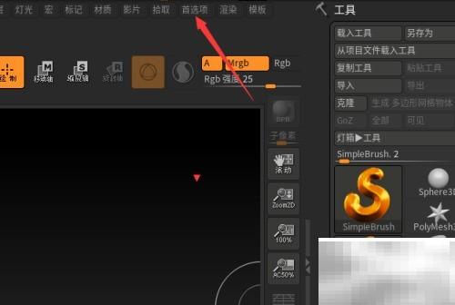 ZBrush发光不透明度设为0.3