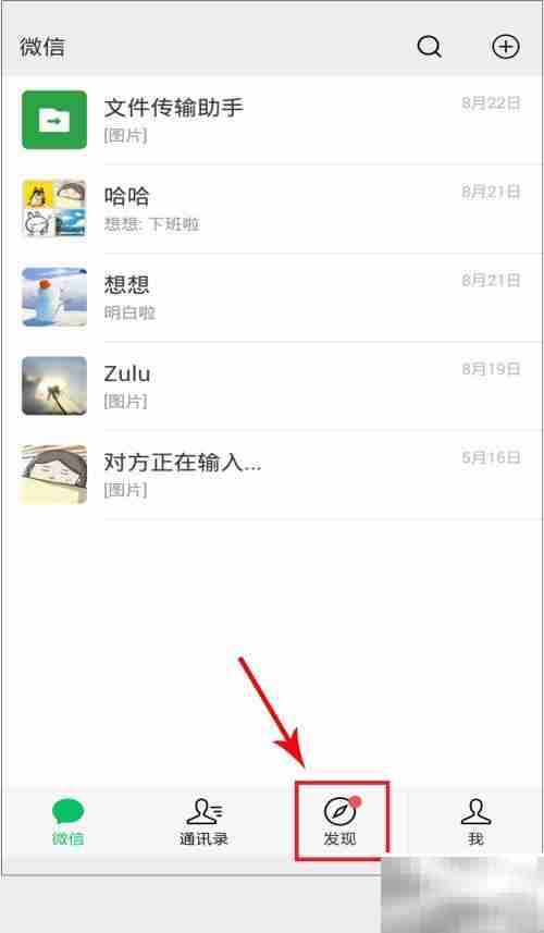 微信热搜榜查看方法