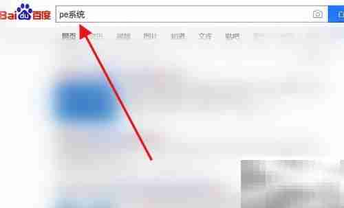 PE系统制作教程