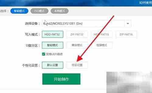 PE系统制作教程