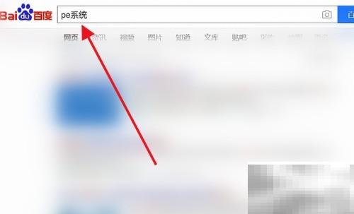 PE系统制作教程