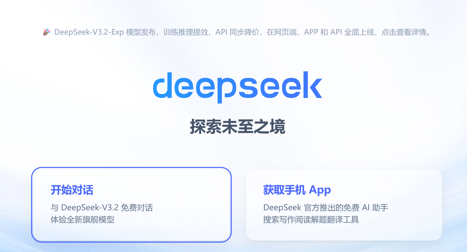DeepSeek-V3.2-Exp 发布，训练推理提效，API 同步降价