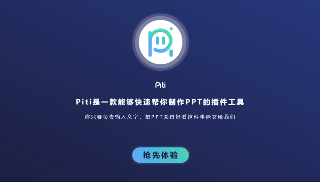 Piti插件如何免费下载最新版本_Piti插件免费下载最新版本指南