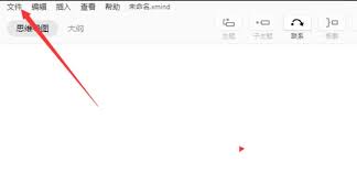 Xmind文件怎么打开？新手必看教程