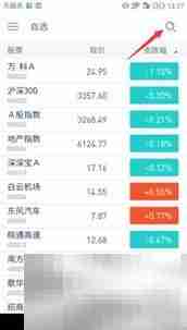 股单安卓版自选股操作指南