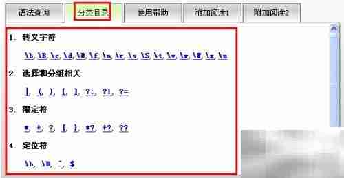 轻松掌握正则表达式