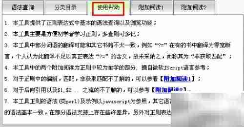 轻松掌握正则表达式