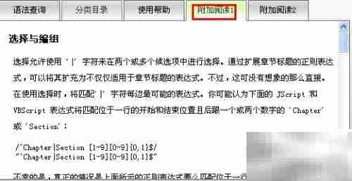 轻松掌握正则表达式