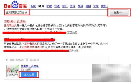 正则表达式入门，编程效率翻倍