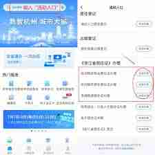 浙里办如何办理居住证
