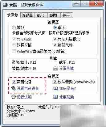 Win7/8/Vista录音教程