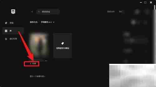 Epic Games创建快捷方式教程