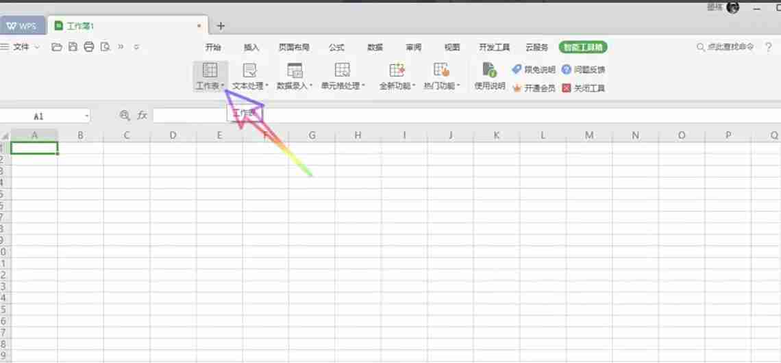 WPS Office 2019怎么合并多个工作簿-WPS Office 2019合并多个工作簿的方法